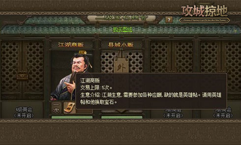 【攻城掠地】宝石商会最详细攻略
